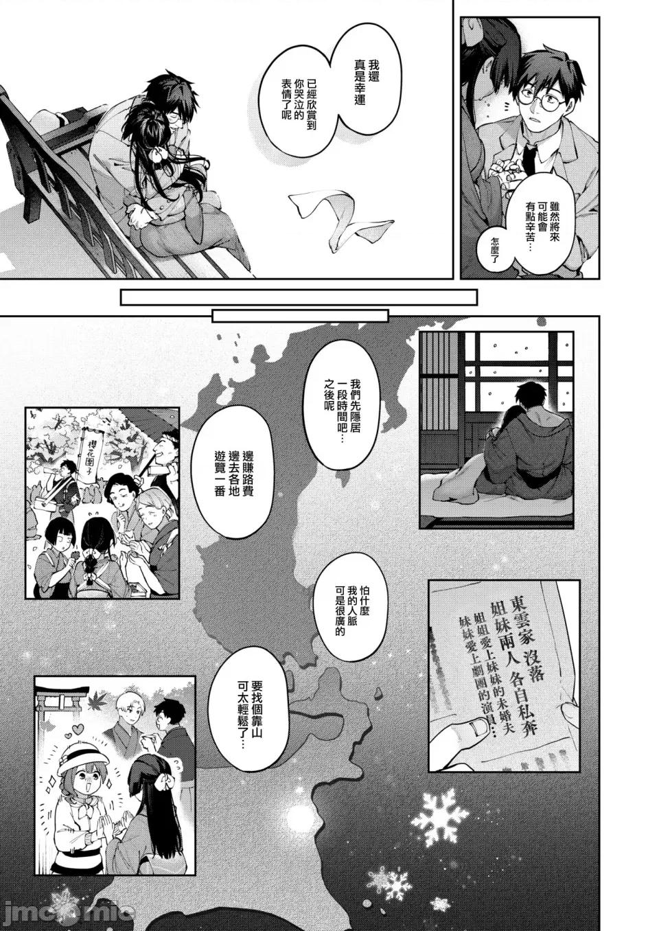 玻璃の欠落 [摆烂吃瓜汉化][玉ぼん]玻璃の欠落-后篇-（COMIC 快乐天 2025年1月号） 第28页
