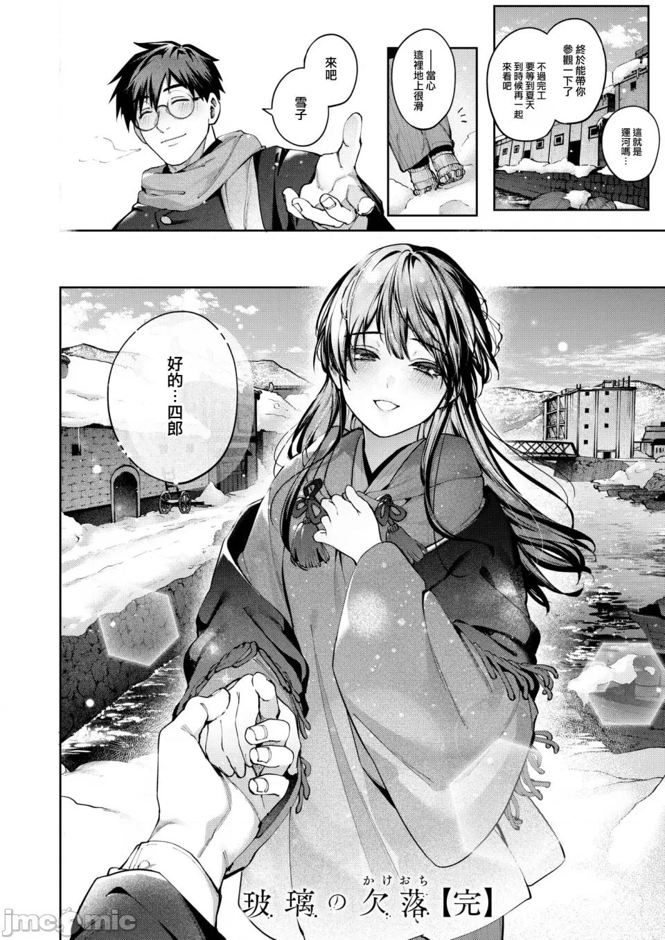 玻璃の欠落 [摆烂吃瓜汉化][玉ぼん]玻璃の欠落-后篇-（COMIC 快乐天 2025年1月号） 第29页