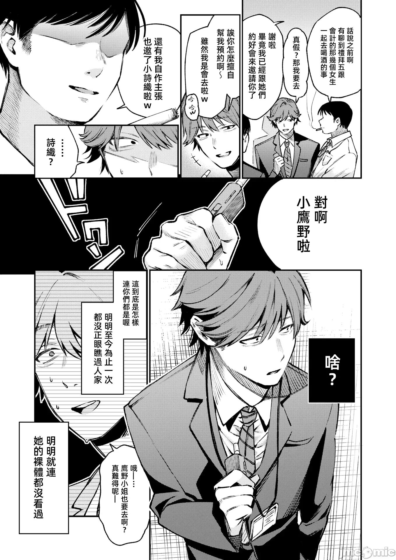 陌生人 陌生人 [漫漫长夜x禁漫汉化组] [星井情] ストレンジャー (COMIC 快乐天 2025年6月号) [中国翻译] 第10页