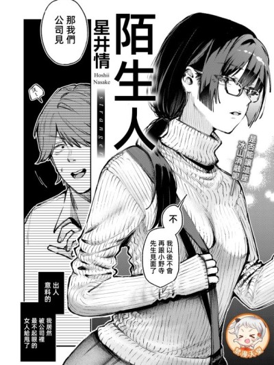 陌生人