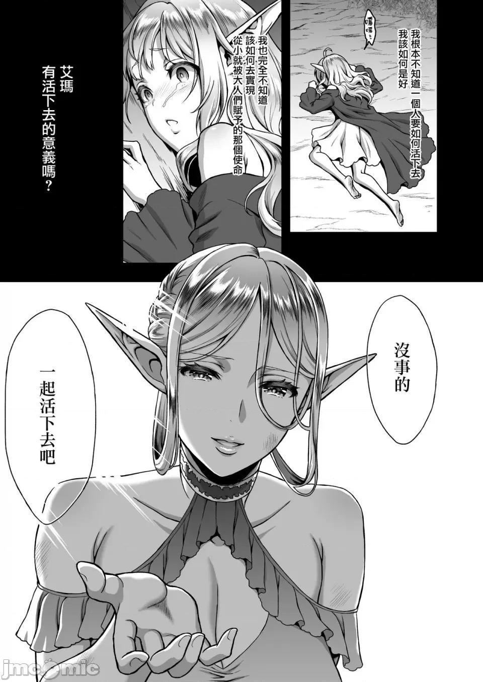 黄昏の娼エルフ [H.B.A (うさぎなごむ)] 黄昏の娼エルフ 1-6 第100页
