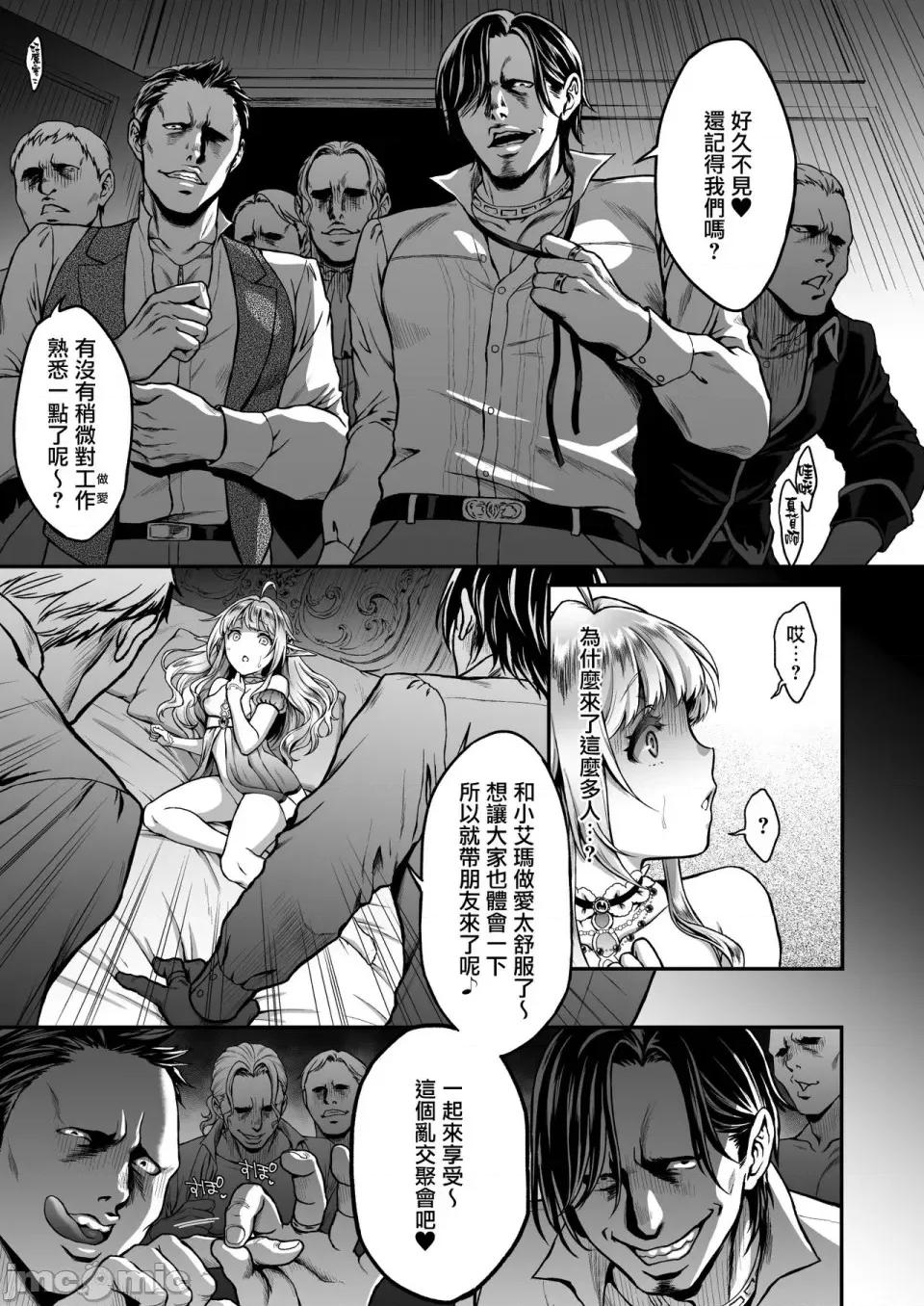 黄昏の娼エルフ [H.B.A (うさぎなごむ)] 黄昏の娼エルフ 1-6 第104页