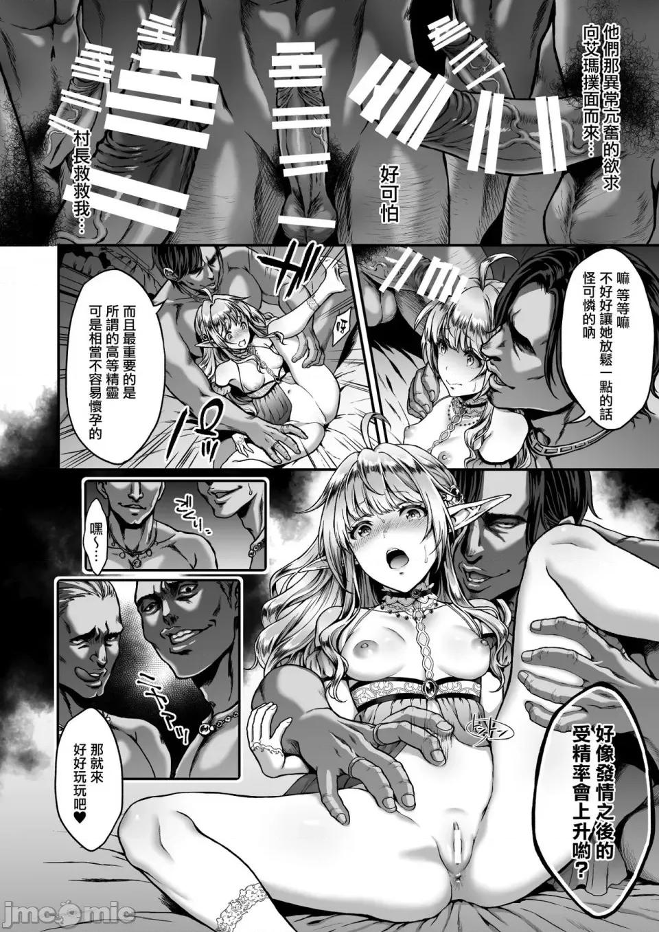 黄昏の娼エルフ [H.B.A (うさぎなごむ)] 黄昏の娼エルフ 1-6 第107页