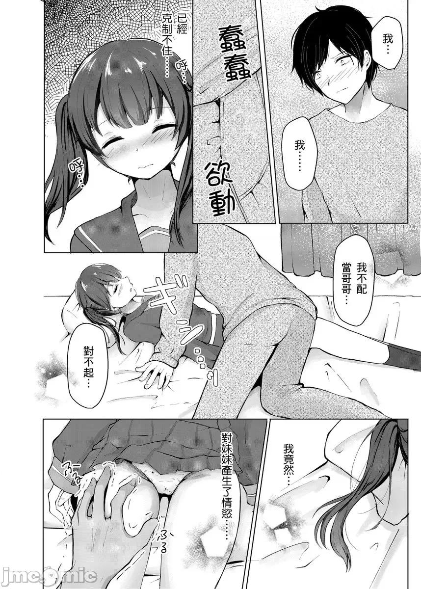 长驱直入她的酣睡！「只是前端的话，应该也没差吧…」 长驱直入她的酣睡小穴！「只是前端的话，无套应该也没差吧…」 [ ことまろ] 眠る妹にこっそり挿入！「先っぽだけならナマでもいいよね…」 第10页