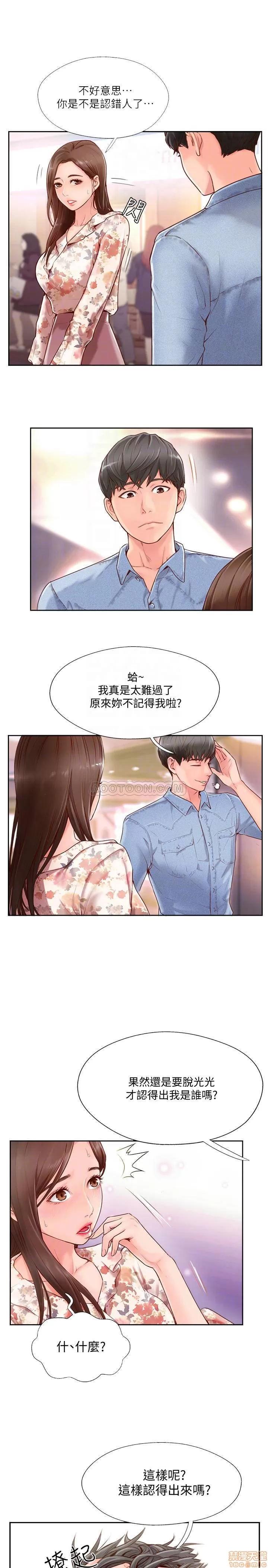 完美新伴侣 完美新伴侣 2 第4页
