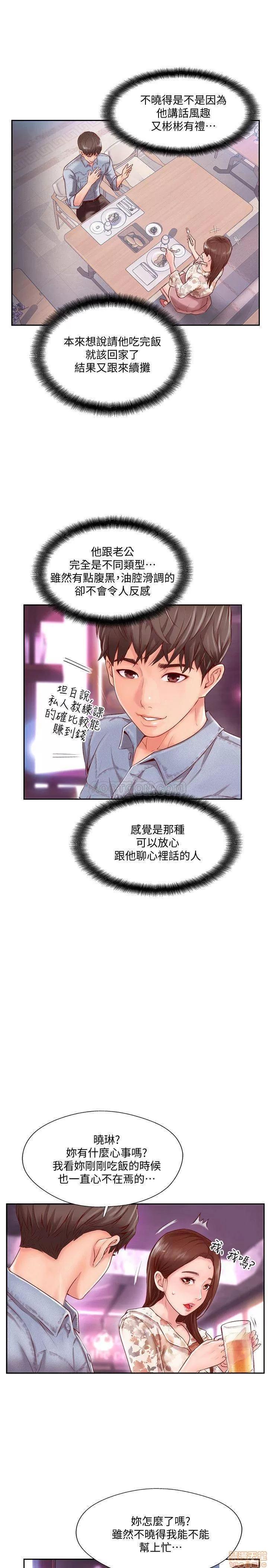 完美新伴侣 完美新伴侣 2 第32页