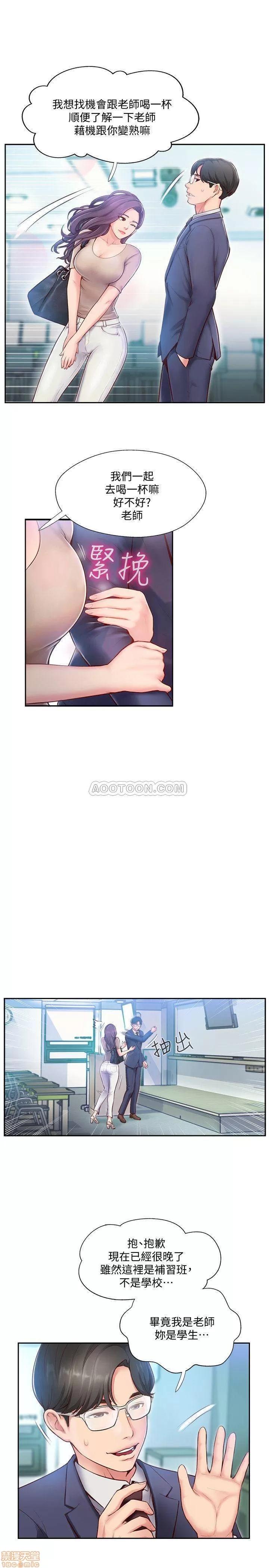 完美新伴侣 完美新伴侣 3 第26页