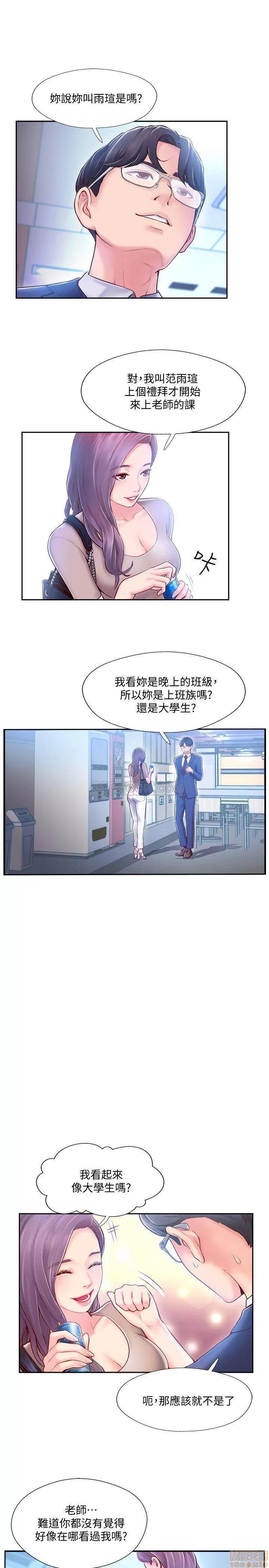 完美新伴侣 完美新伴侣 3 第30页