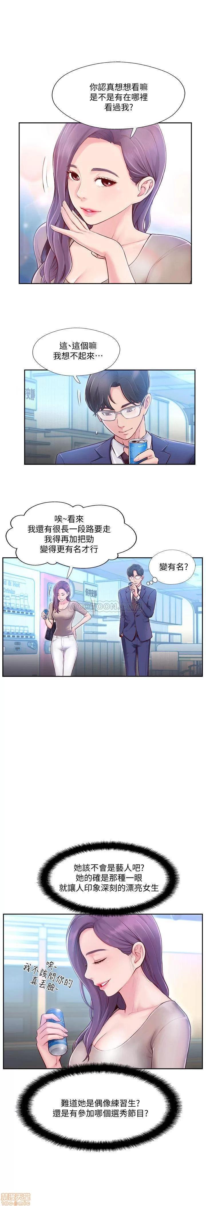完美新伴侣 完美新伴侣 3 第32页