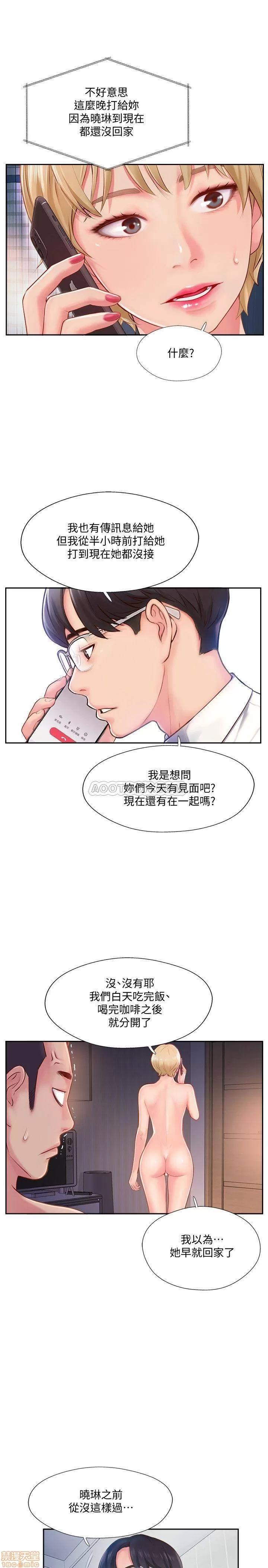 完美新伴侣 完美新伴侣 4 第21页