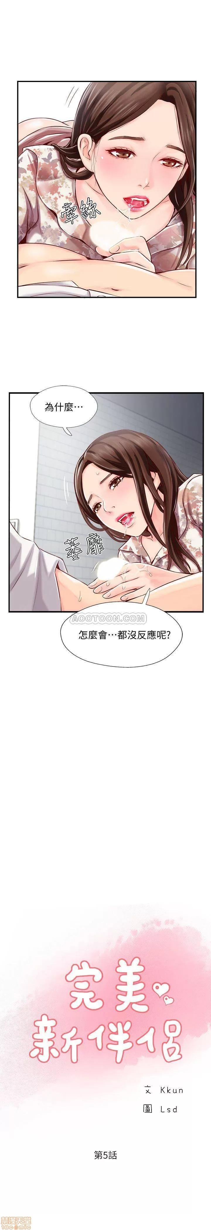 完美新伴侣 完美新伴侣 5 第9页