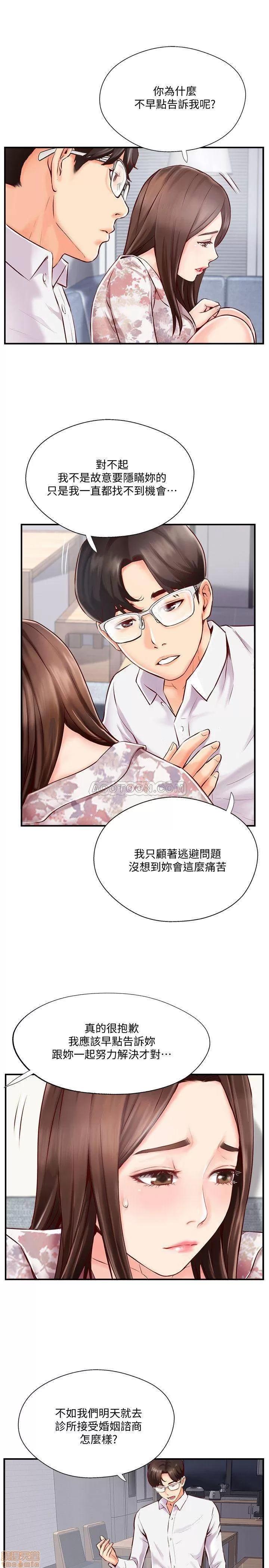 完美新伴侣 完美新伴侣 5 第13页