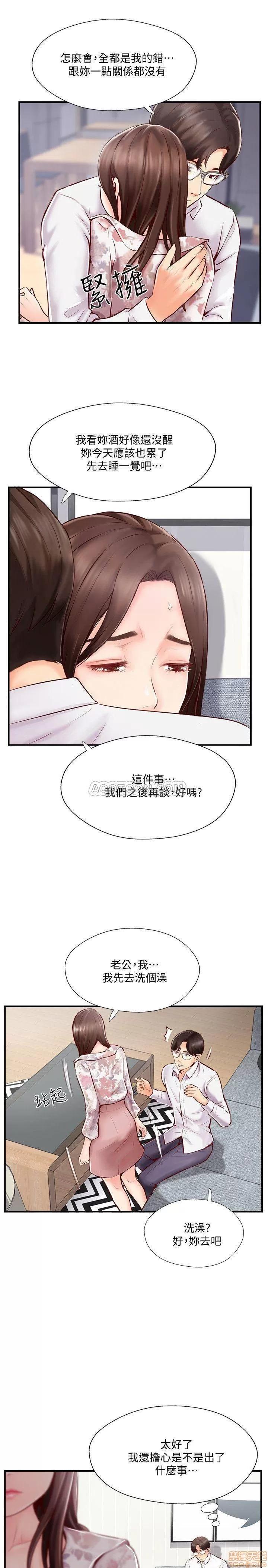 完美新伴侣 完美新伴侣 5 第17页