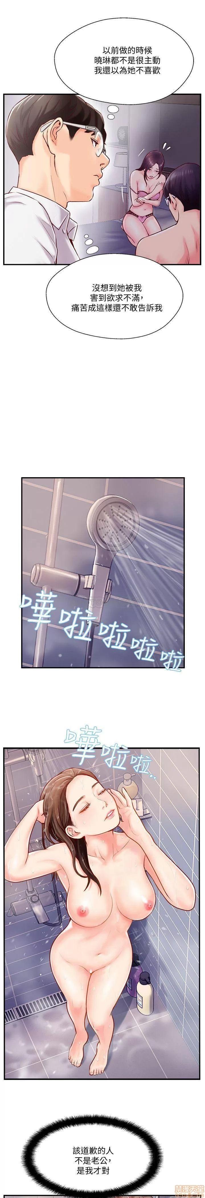 完美新伴侣 完美新伴侣 5 第19页