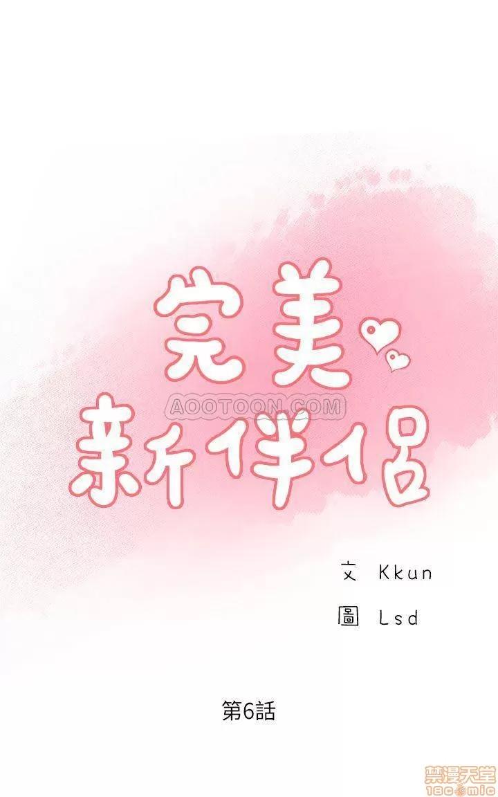 完美新伴侣 完美新伴侣 6 第2页