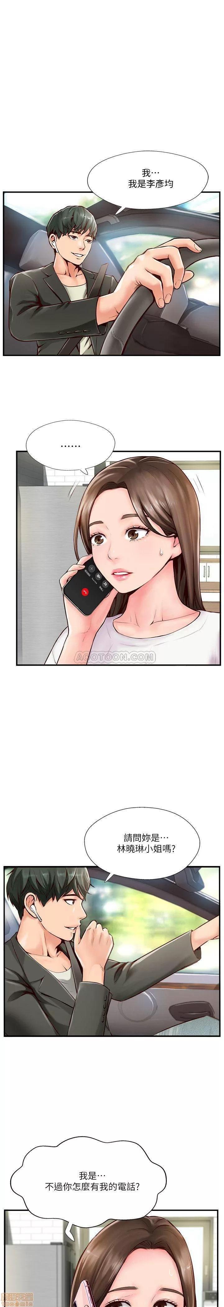完美新伴侣 完美新伴侣 6 第3页