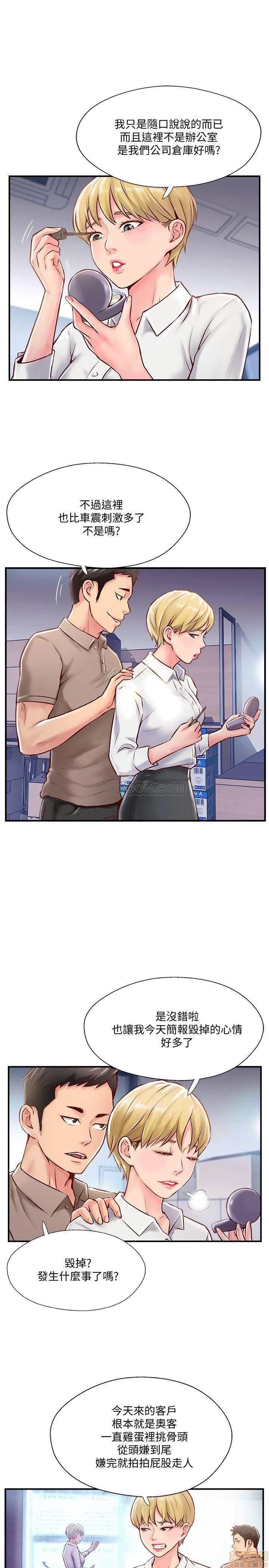 完美新伴侣 完美新伴侣 6 第19页