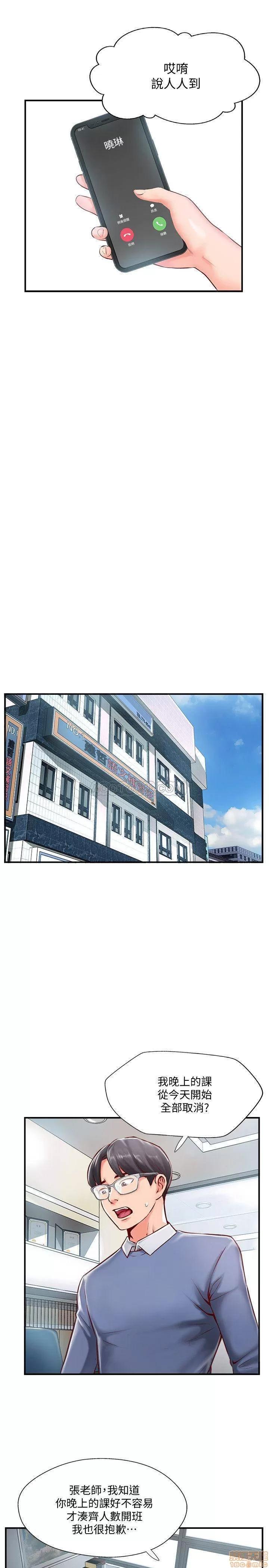 完美新伴侣 完美新伴侣 6 第23页