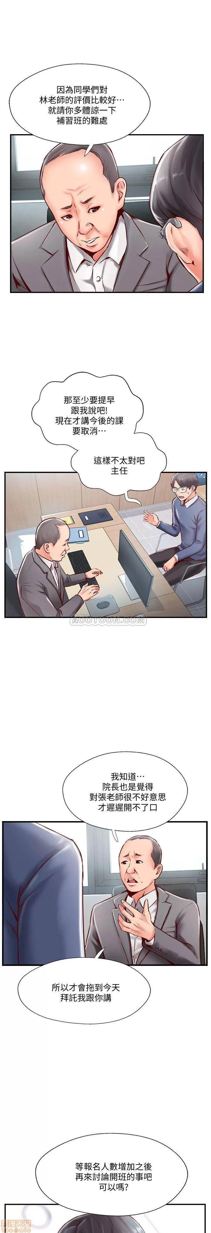 完美新伴侣 完美新伴侣 6 第25页