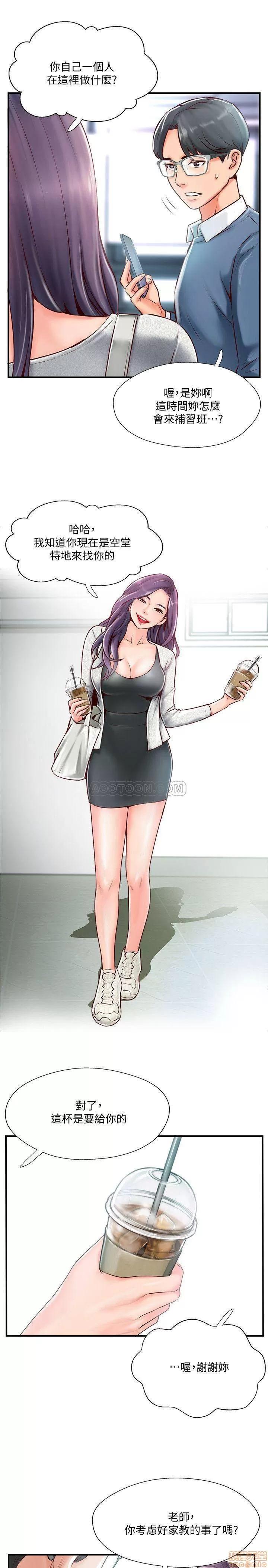 完美新伴侣 完美新伴侣 6 第29页