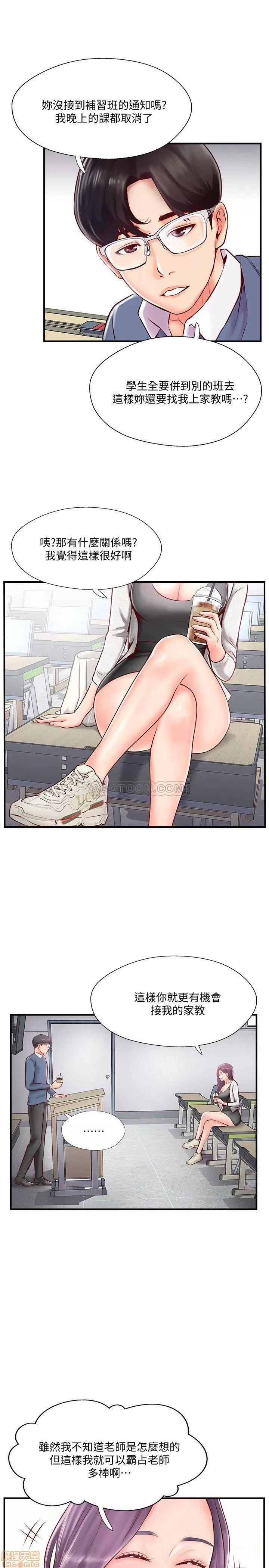 完美新伴侣 完美新伴侣 6 第31页