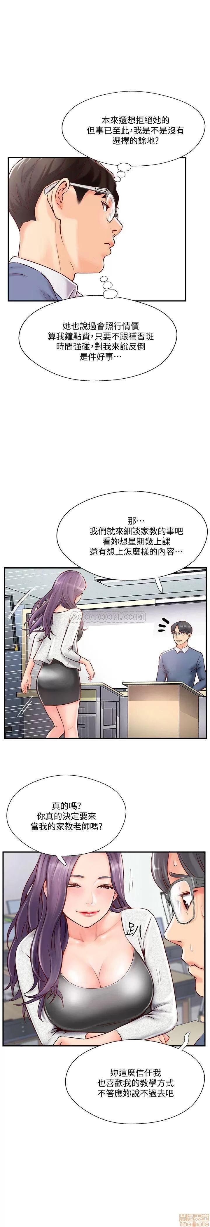 完美新伴侣 完美新伴侣 6 第33页
