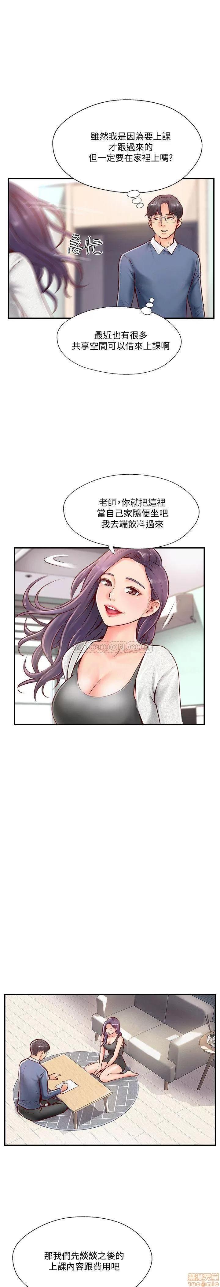 完美新伴侣 完美新伴侣 6 第37页