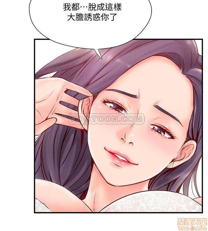 完美新伴侣 完美新伴侣 6 第44页