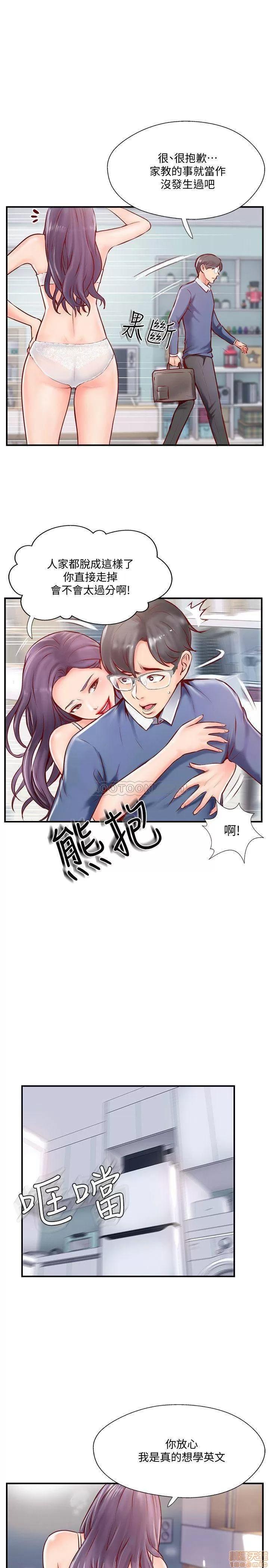 完美新伴侣 完美新伴侣 6 第45页