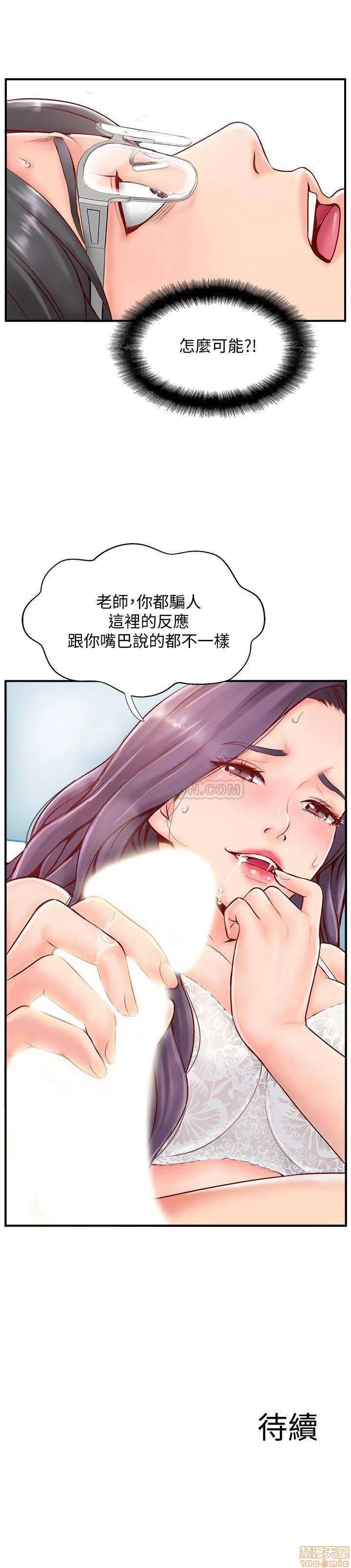 完美新伴侣 完美新伴侣 6 第51页