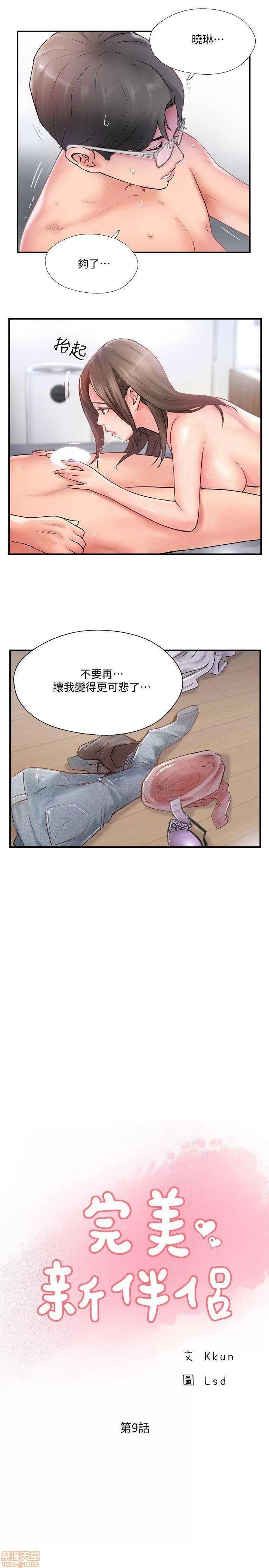 完美新伴侣 完美新伴侣 9 第15页