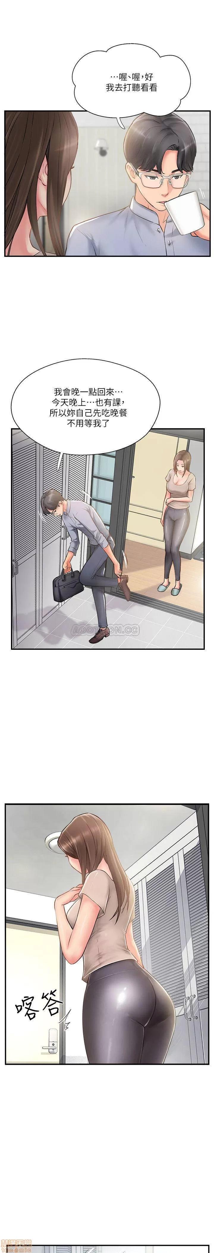完美新伴侣 完美新伴侣 9 第19页