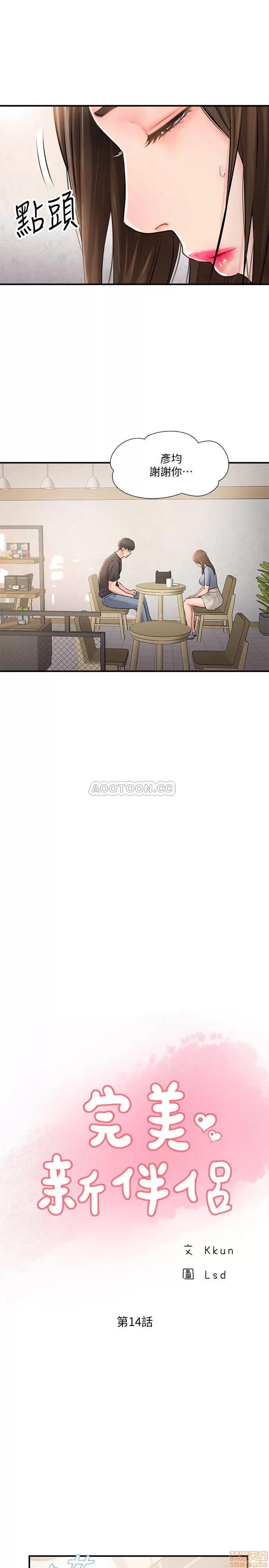 完美新伴侣 完美新伴侣 14 第9页