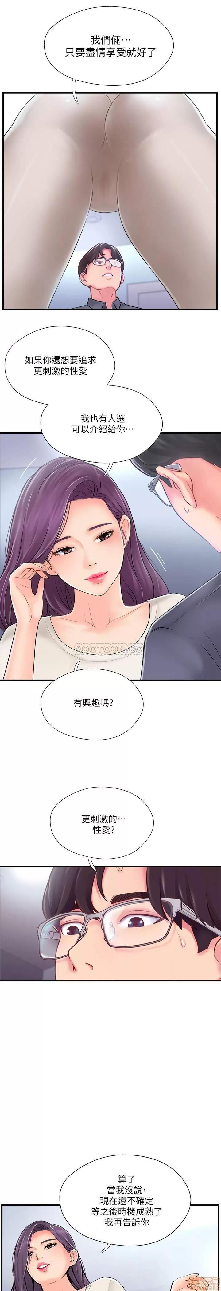 完美新伴侣 完美新伴侣 14 第29页