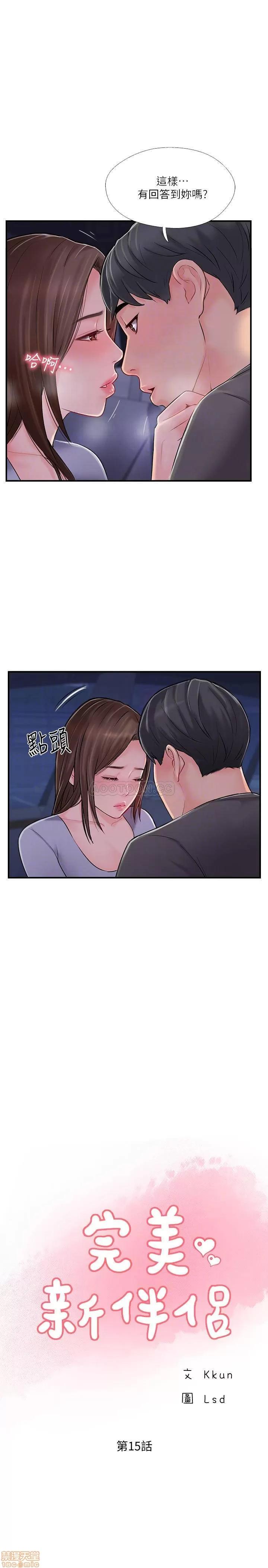 完美新伴侣 完美新伴侣 15 第6页