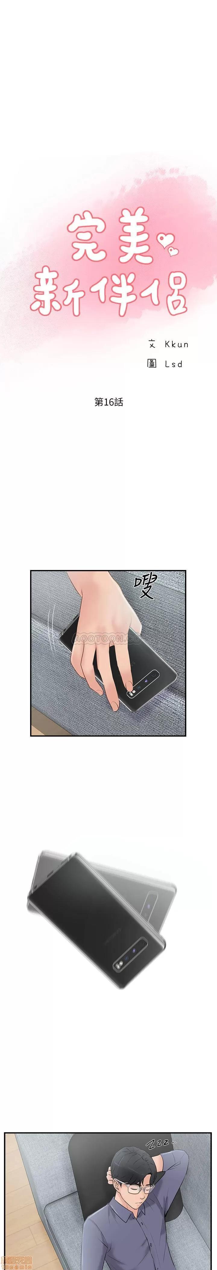 完美新伴侣 完美新伴侣 16 第1页