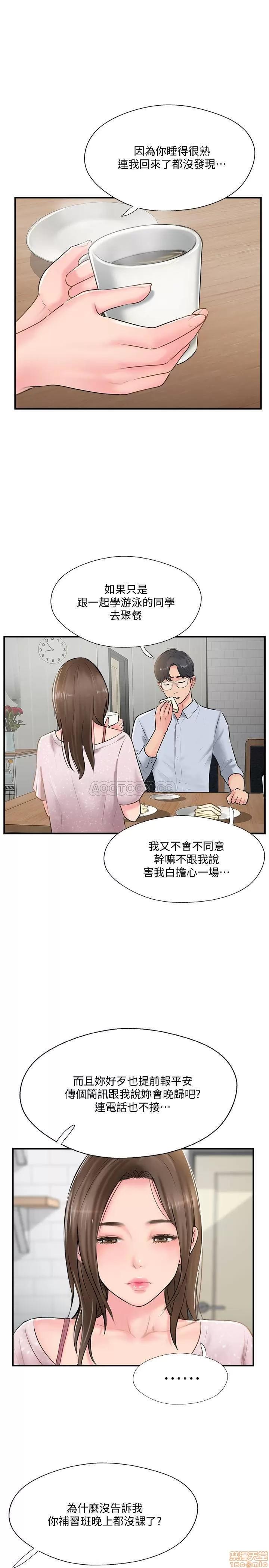 完美新伴侣 完美新伴侣 17 第20页