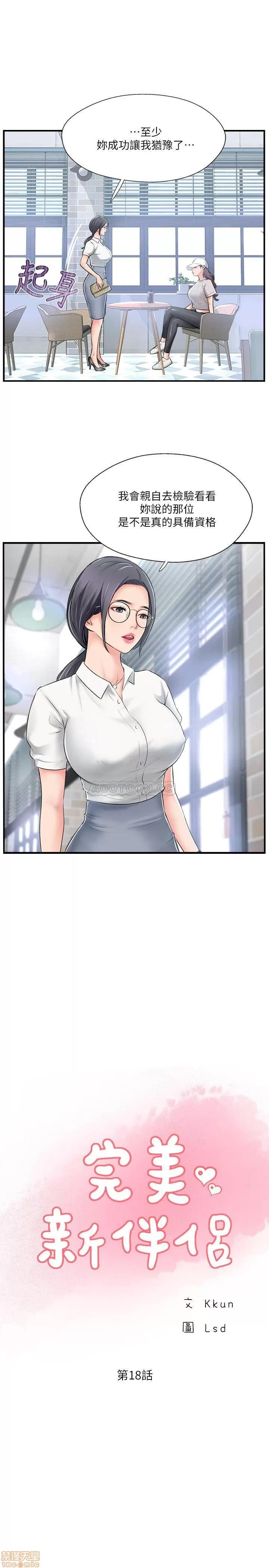 完美新伴侣 完美新伴侣 18 第11页