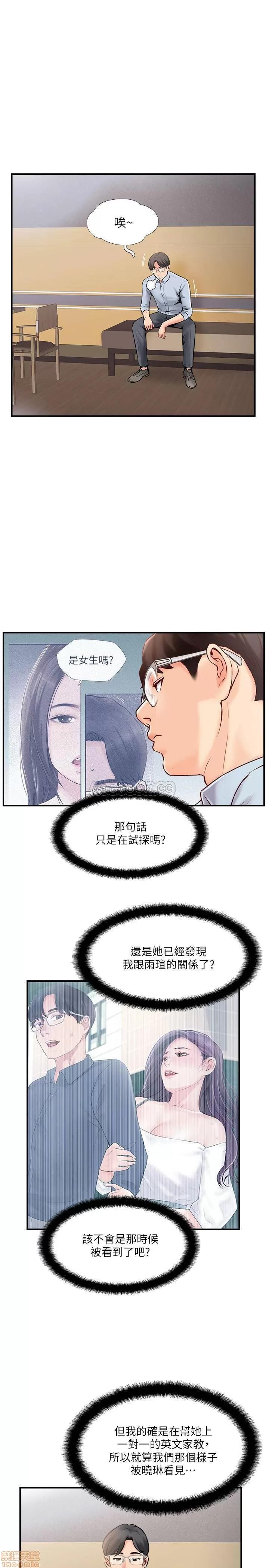 完美新伴侣 完美新伴侣 18 第13页