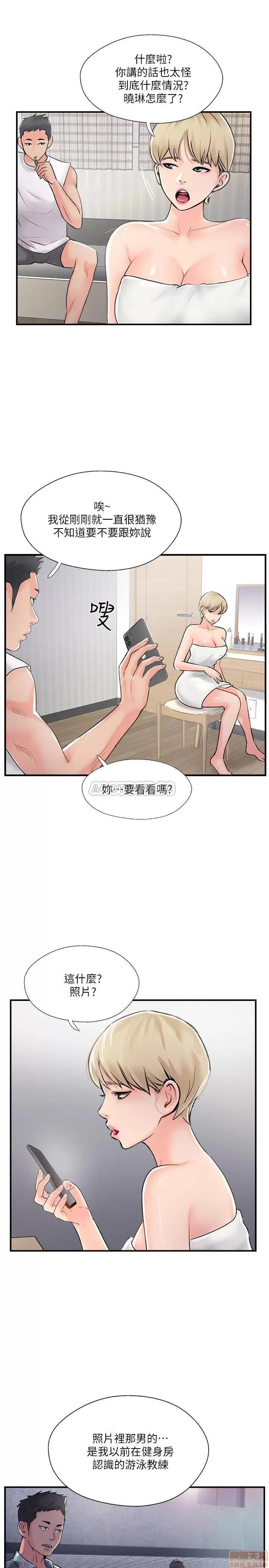 完美新伴侣 完美新伴侣 18 第33页