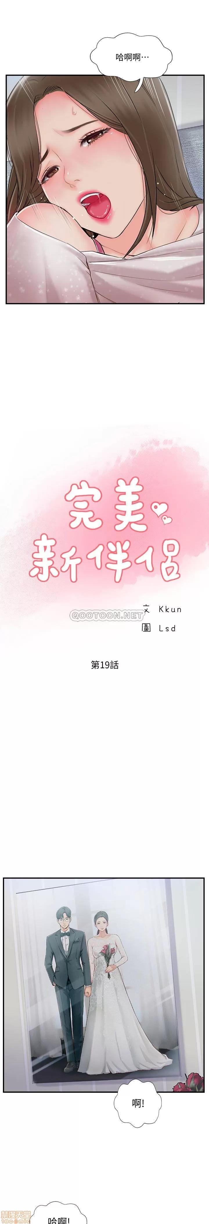 完美新伴侣 完美新伴侣 19 第7页