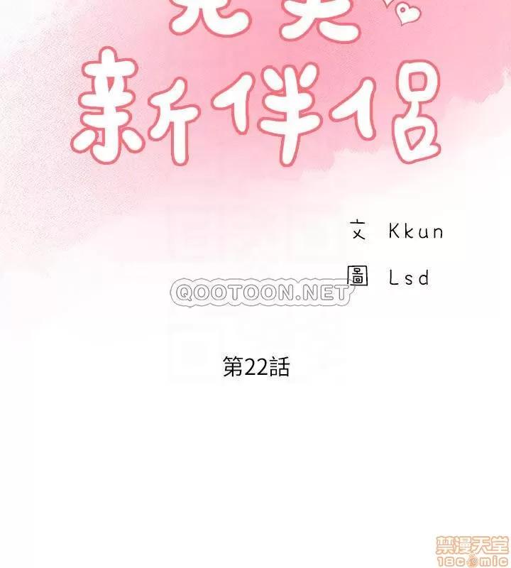 完美新伴侣 完美新伴侣 22 第14页
