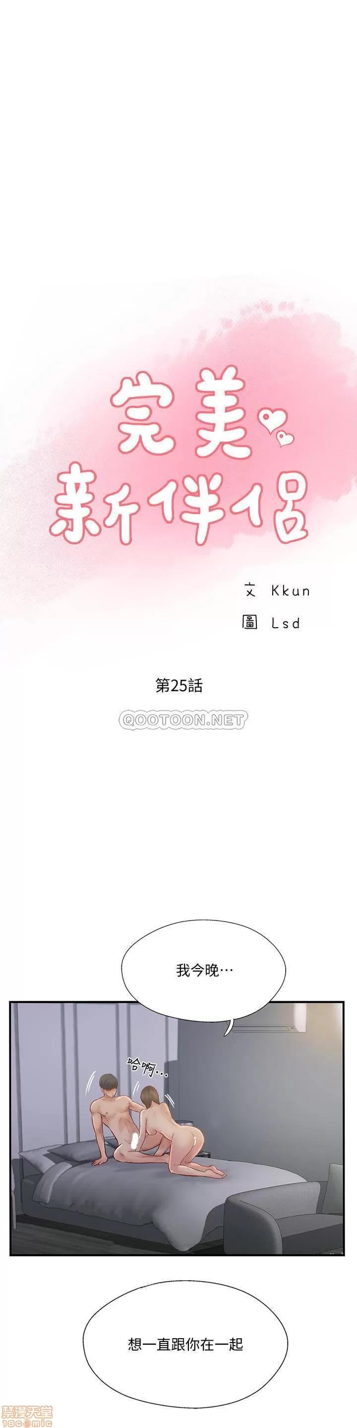 完美新伴侣 完美新伴侣 25 第1页