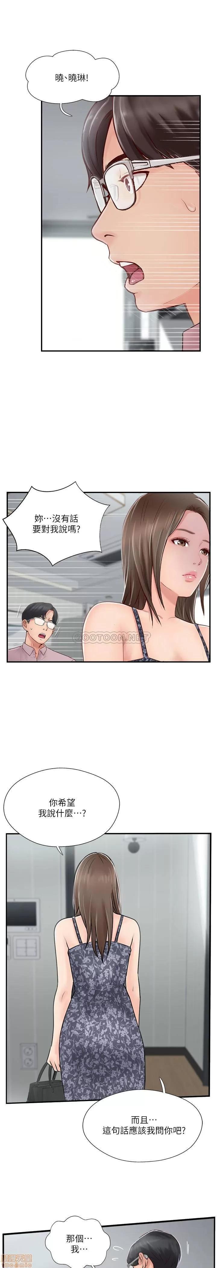 完美新伴侣 完美新伴侣 26 第3页