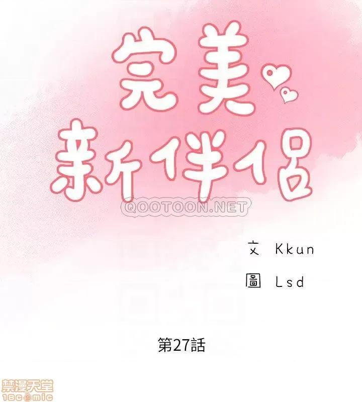 完美新伴侣 完美新伴侣 27 第6页