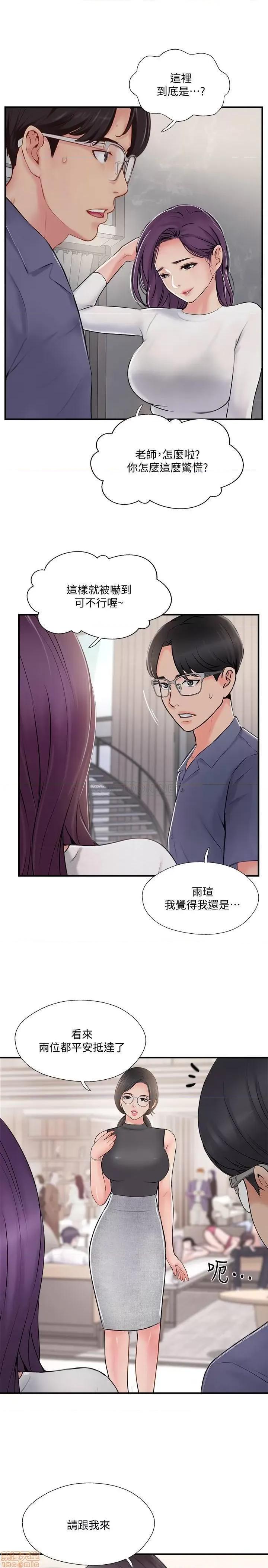 完美新伴侣 完美新伴侣 28 第33页