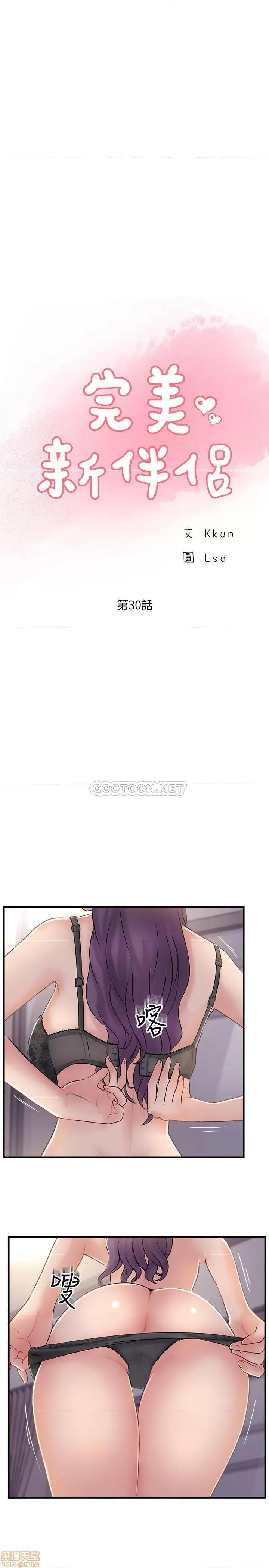 完美新伴侣 完美新伴侣 30 第5页