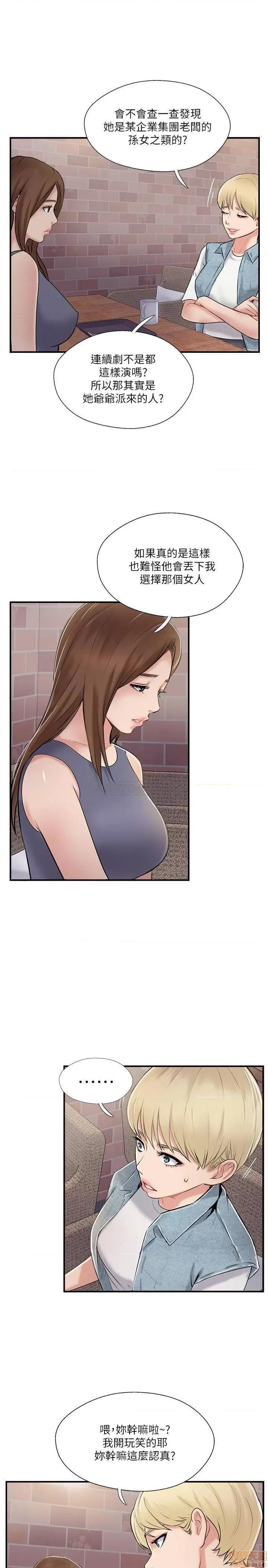 完美新伴侣 完美新伴侣 31 第32页