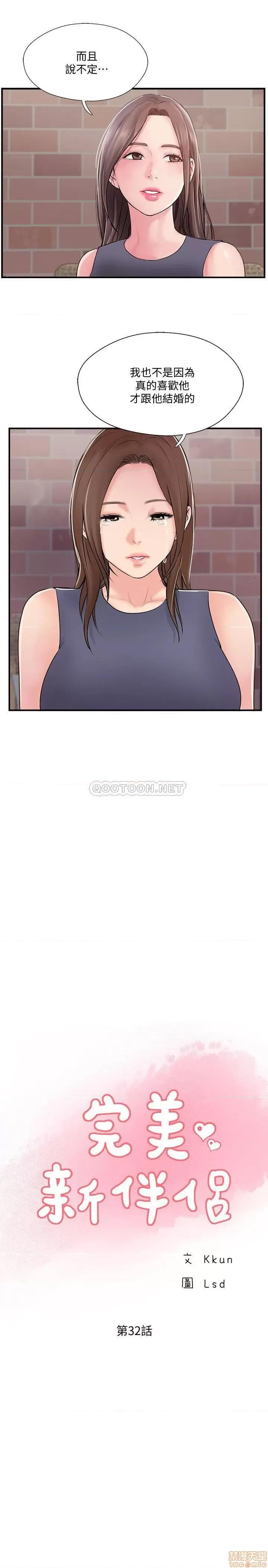 完美新伴侣 完美新伴侣 32 第5页