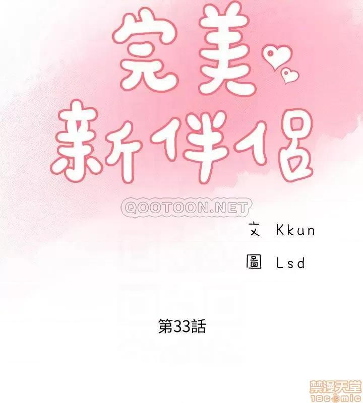完美新伴侣 完美新伴侣 33 第6页